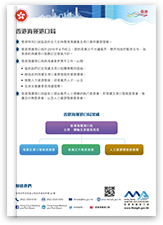 推廣小冊子 2017 - 香港海運港口局